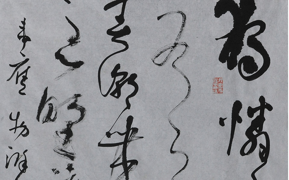 书法作品8高清_书法作品8钱玉清高清_钱玉清书法作品8高清_钱玉清_当代