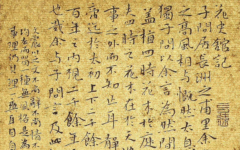 小楷归有光文小品高清_小楷归有光文小品李明高清_李明小楷归有光文小品高清_李明_当代