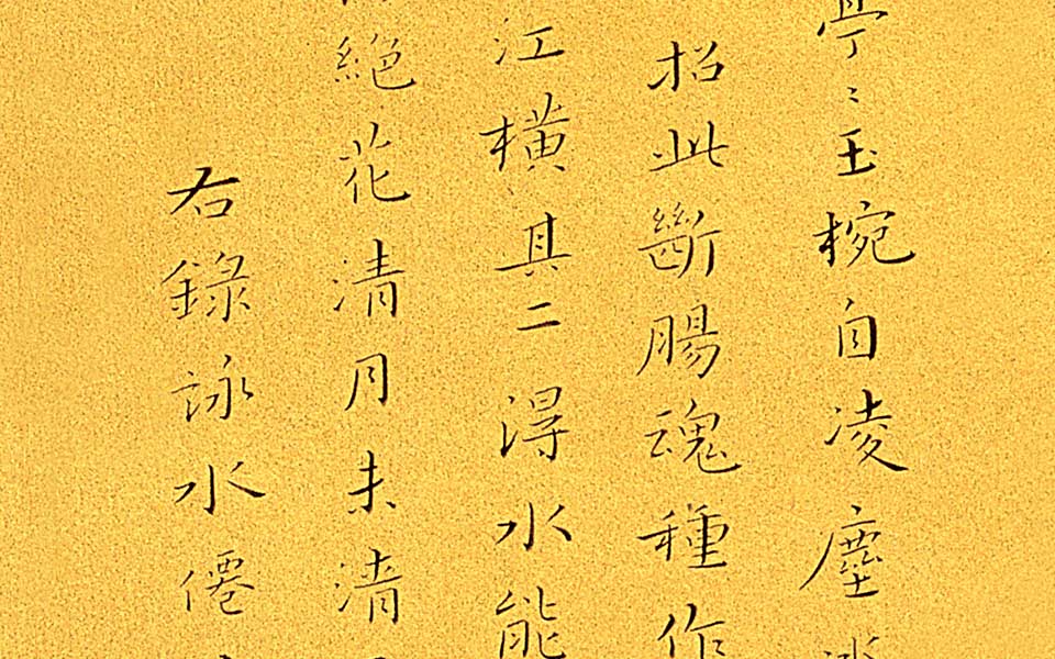 条幅水仙诗四首高清_条幅水仙诗四首林玉梅高清_林玉梅条幅水仙诗四首高清_林玉梅_当代 