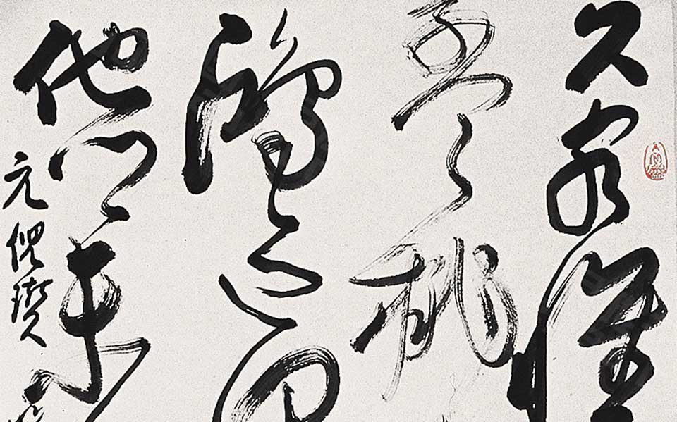 条幅 倪瓒诗高清_条幅 倪瓒诗胡秋萍高清_胡秋萍条幅 倪瓒诗高清_胡秋萍_当代