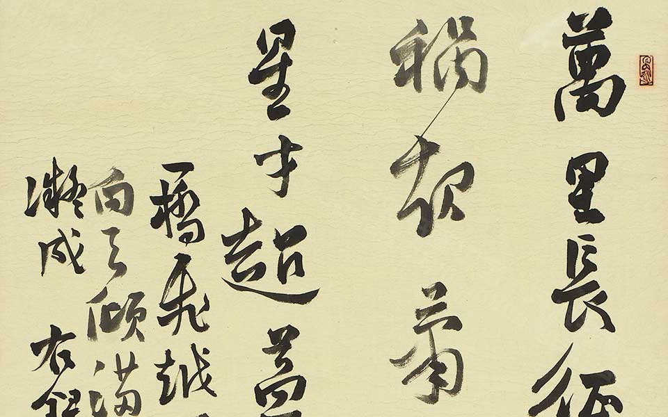 书法作品3高清_书法作品3韩步勇高清_韩步勇书法作品3高清_韩步勇_当代