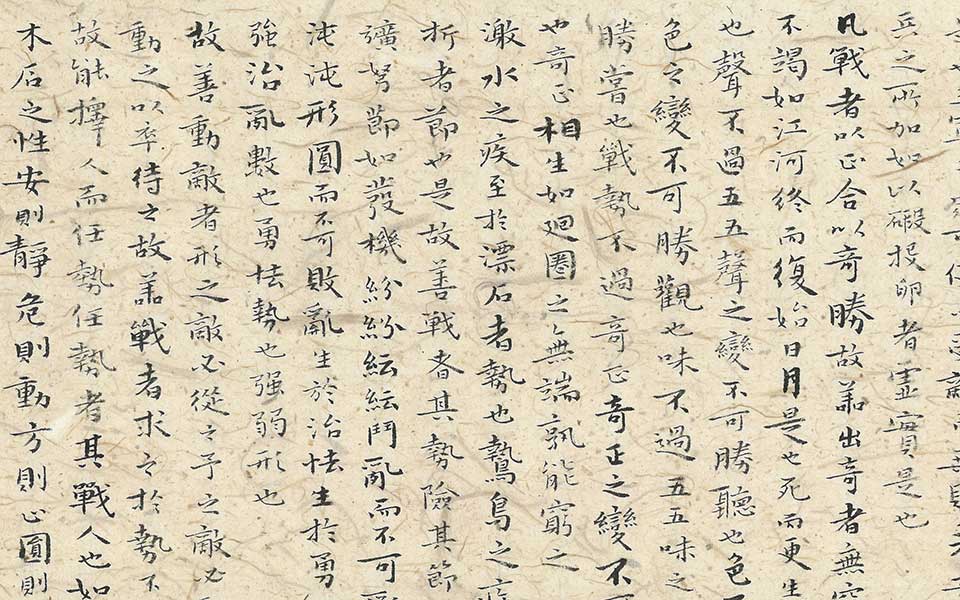 孙子兵法5高清_孙子兵法5林玉梅高清_林玉梅孙子兵法5高清_林玉梅_当代 
