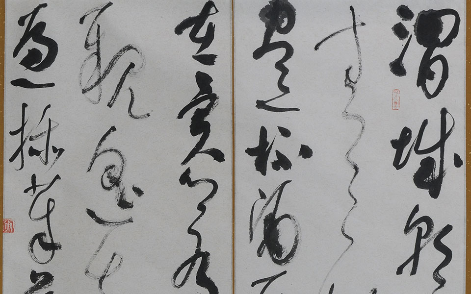 草书古诗二首高清_草书古诗二首钱玉清高清_钱玉清草书古诗二首高清_钱玉清_当代