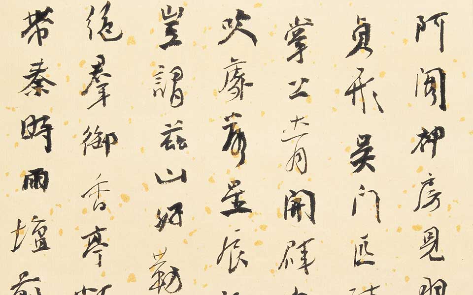 书法作品 陈文烛泰山诗高清