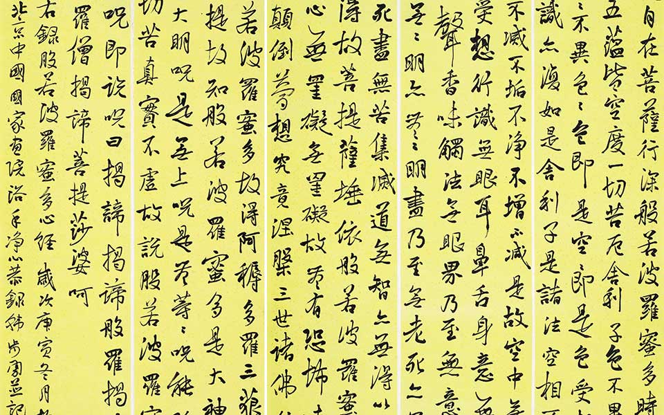 行书心经高清_行书心经韩步勇高清_韩步勇行书心经高清_韩步勇_当代