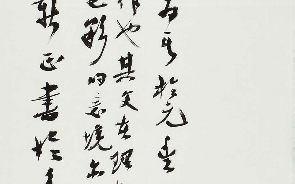 赤壁赋9高清_赤壁赋9李胜洪高清_李胜洪赤壁赋9高清_李胜洪_当代