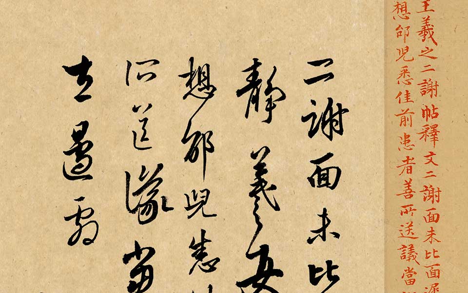 毛燕萍拟二谢帖高清_毛燕萍拟二谢帖毛燕萍高清_毛燕萍毛燕萍拟二谢帖高清_毛燕萍_当代 