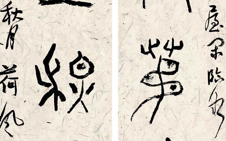 篆书对联高清_篆书对联齐建霞高清_齐建霞篆书对联高清_齐建霞_当代