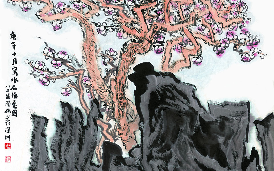 水石梅花高清_陆俨少水石梅花高清_水石梅花陆俨少高清_陆俨少_近现代