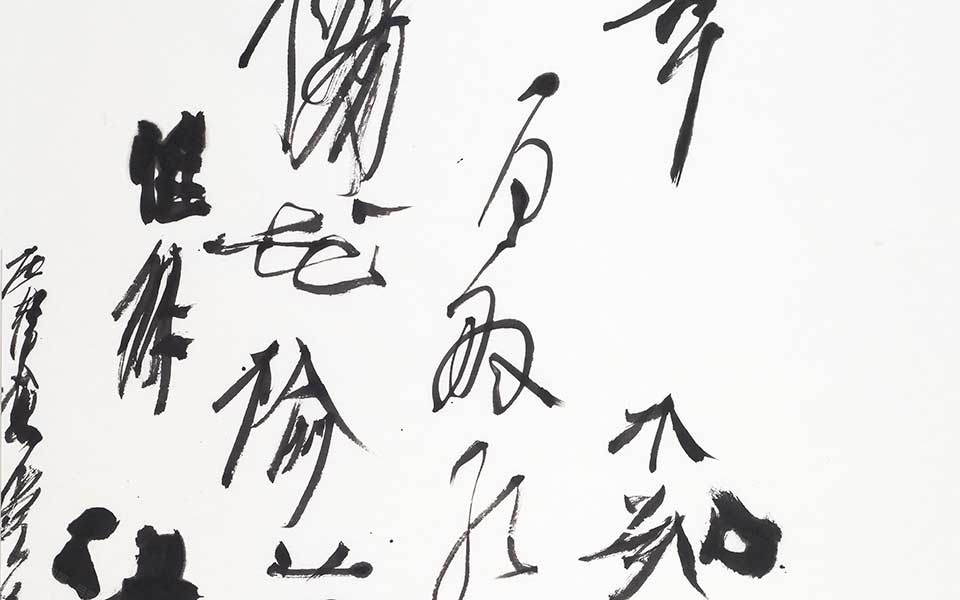 草书唐诗高清_曾翔草书唐诗高清_草书唐诗曾翔高清_曾翔_当代