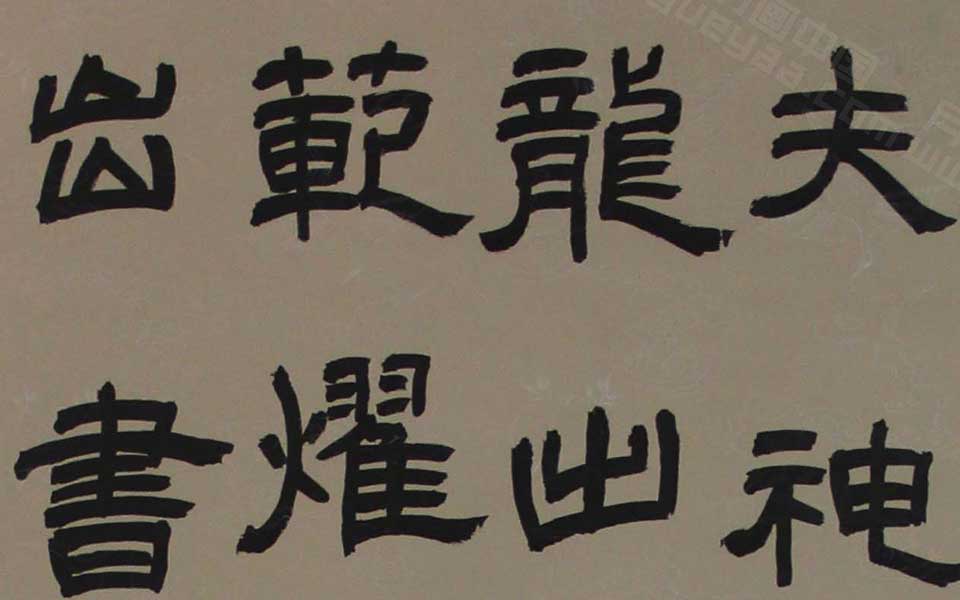 2013天津美院毕业展书法作品080高清