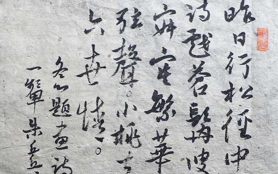冬心题画诗高清_冬心题画诗朱乒乓高清_朱乒乓冬心题画诗高清_朱乒乓_当代