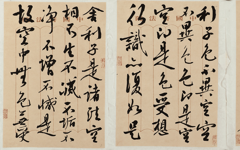 行书册页意临古人《般若波罗蜜多心经》1高清_行书册页意临古人《般若波罗蜜多心经》1李胜洪高清_李胜洪行书册页意临古人《般若波罗蜜多心经》1高清_李胜洪_当代