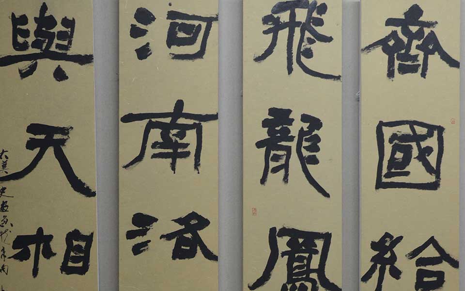 2013中国美院毕业展书法作品高清