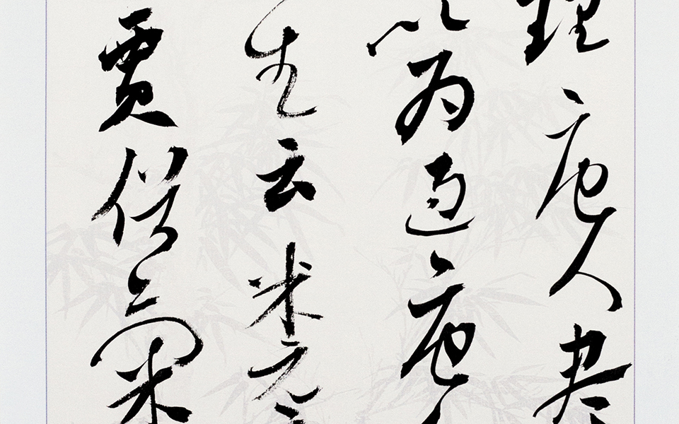 古代书论一则高清_古代书论一则白锐高清_白锐古代书论一则高清_白锐_当代