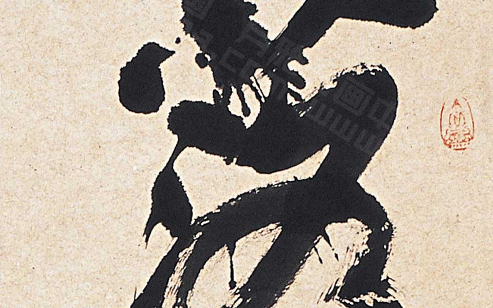 落笔憾五岳高清_落笔憾五岳胡秋萍高清_胡秋萍落笔憾五岳高清_胡秋萍_当代
