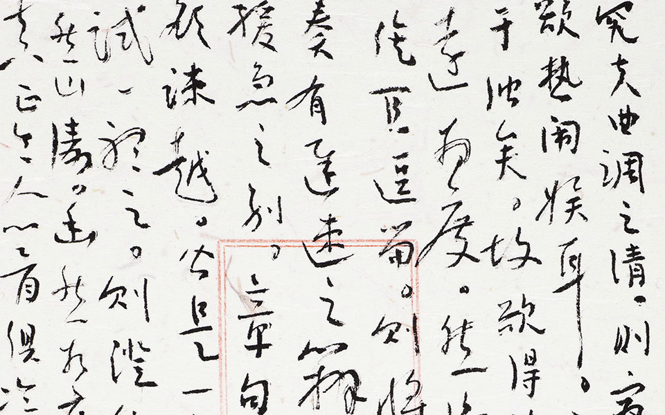 书法作品14高清_书法作品14顾柯红高清_顾柯红书法作品14高清_顾柯红_当代