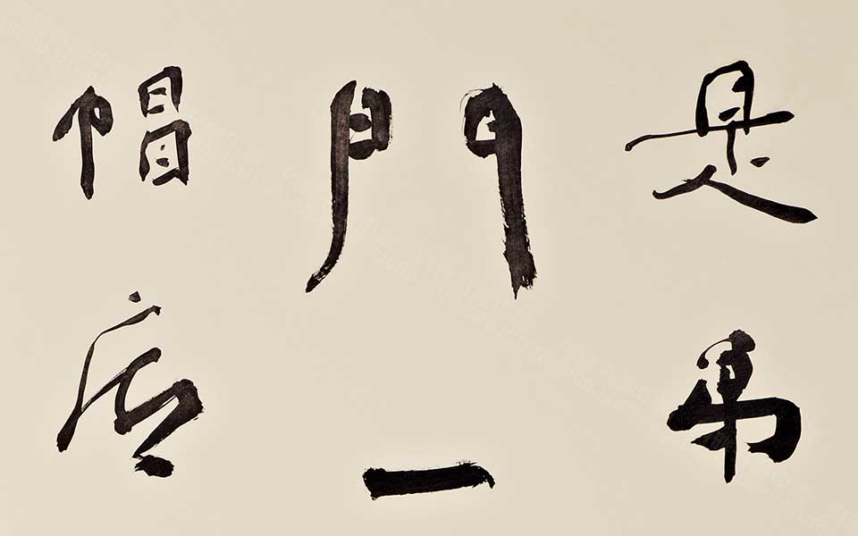 书法作品21高清