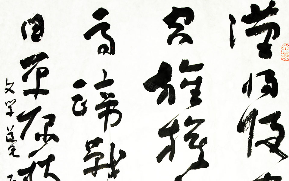 唐·戎昱诗高清_唐·戎昱诗马啸高清_马啸唐·戎昱诗高清_马啸_当代