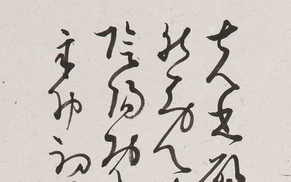 书法作品14 裴将军5高清_白锐书法作品14 裴将军5高清_书法作品14 裴将军5白锐高清_白锐_当代