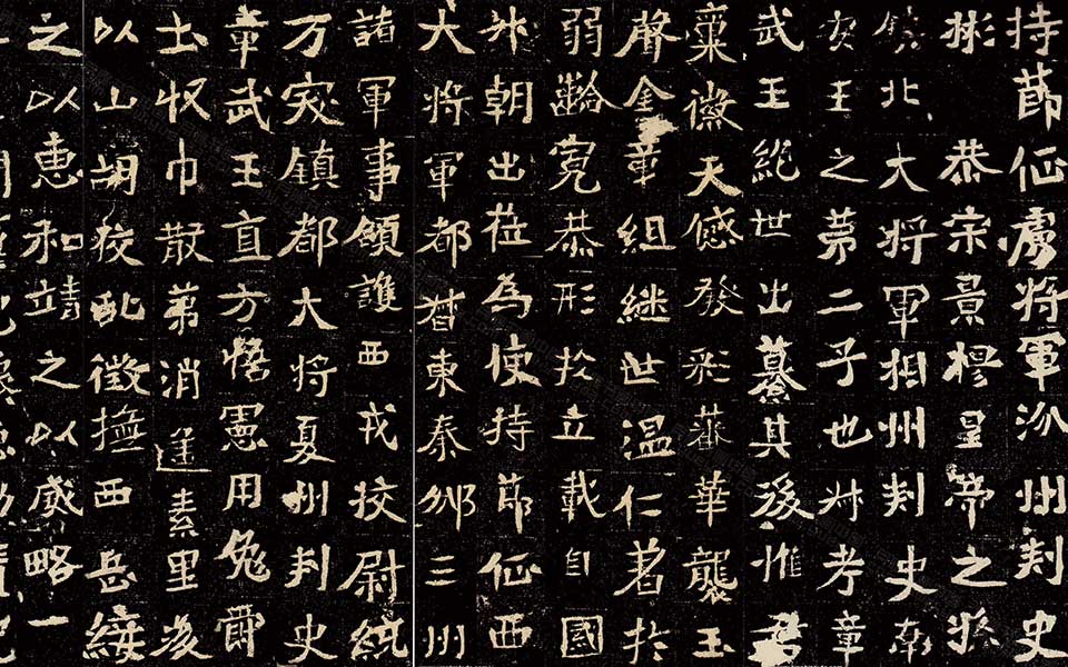 元彬墓志高清
