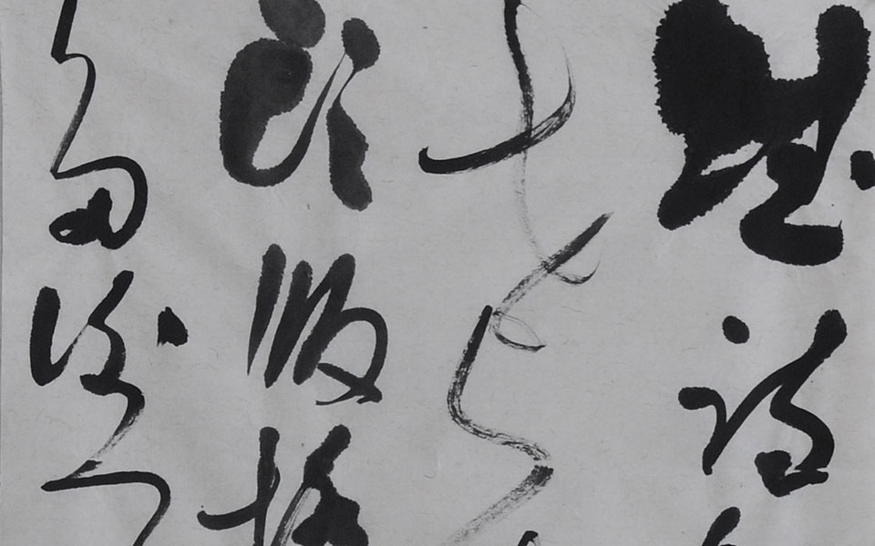 书法作品1高清_书法作品1钱玉清高清_钱玉清书法作品1高清_钱玉清_当代