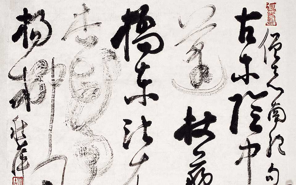 僧志南绝句高清_僧志南绝句胡秋萍高清_胡秋萍僧志南绝句高清_胡秋萍_当代