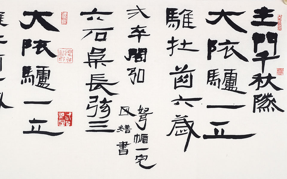 书法作品12高清_书法作品12李相国高清_李相国书法作品12高清_李相国_当代