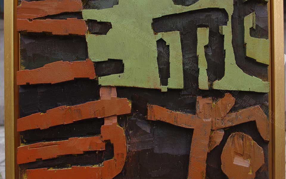 2013哈尔滨师范美术学院毕业展高清