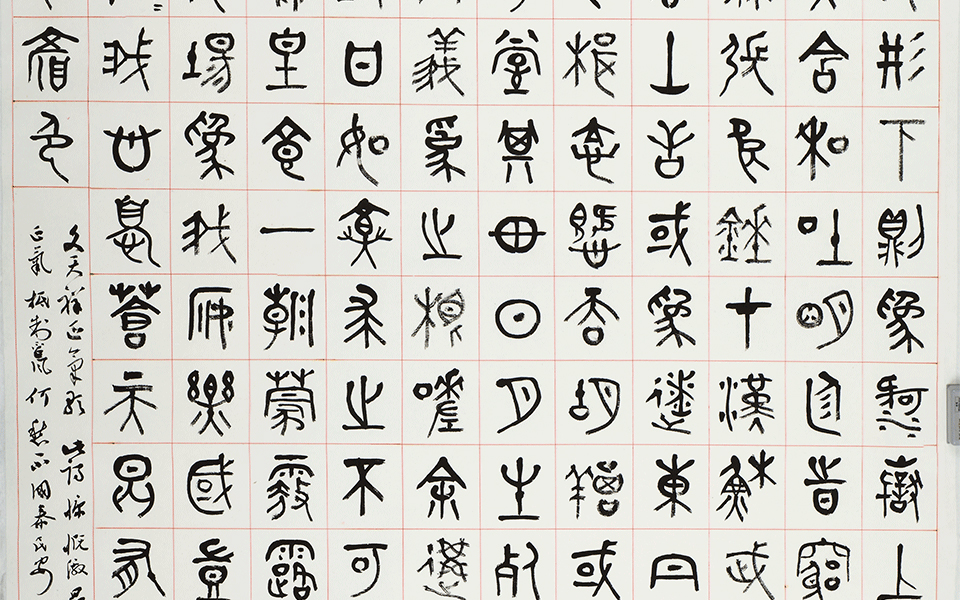 篆书竖幅文天祥《正气歌》高清_篆书竖幅文天祥《正气歌》李胜洪高清_李胜洪篆书竖幅文天祥《正气歌》高清_李胜洪_当代