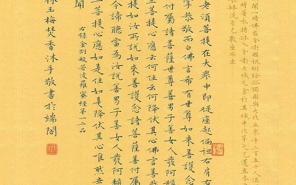 金刚经1高清_金刚经1林玉梅高清_林玉梅金刚经1高清_林玉梅_当代 