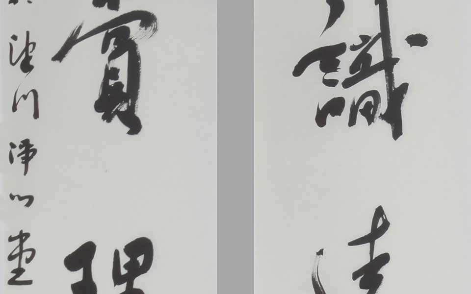 书法作品高清_书法作品杨国欣高清_杨国欣书法作品高清_杨国欣_当代