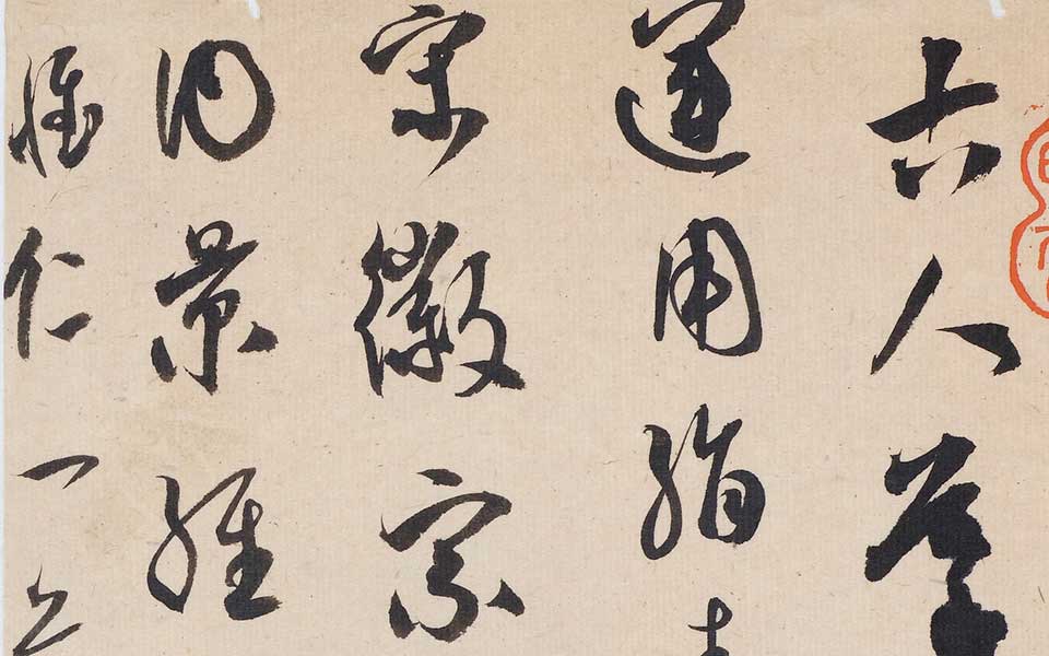 书法作品23高清_书法作品23龙友高清_龙友书法作品23高清_龙友_当代