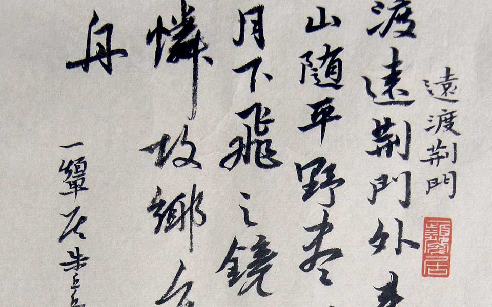 远渡荆门高清_远渡荆门朱乒乓高清_朱乒乓远渡荆门高清_朱乒乓_当代