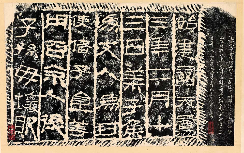  刘成惟道是从堂所藏《莱子侯刻石》精拓高清_刘成惟道是从堂所藏《莱子侯刻石》精拓刘成高清_刘成刘成惟道是从堂所藏《莱子侯刻石》精拓高清_刘成_当代 