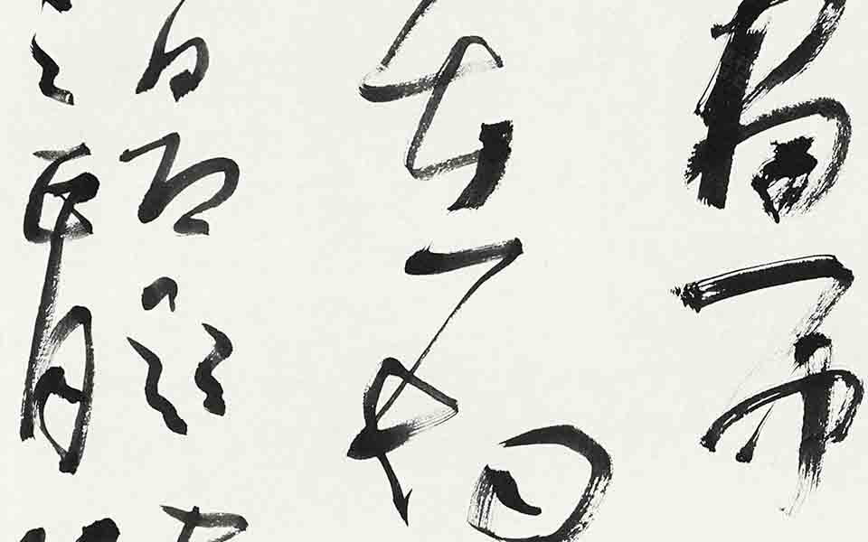 越山隔江涛，风起不可渡。时于图中看，居然在烟雾。赵孟頫题画诗高清_越山隔江涛，风起不可渡。时于图中看，居然在烟雾。赵孟頫题画诗张旭光高清_张旭光越山隔江涛，风起不可渡。时于图中看，居然在烟雾。赵孟頫题画诗高清_张旭光_当代