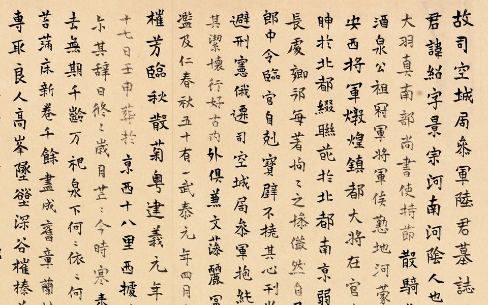 楷书临陆君墓志斗方高清_楷书临陆君墓志斗方刘成高清_刘成楷书临陆君墓志斗方高清_刘成_当代