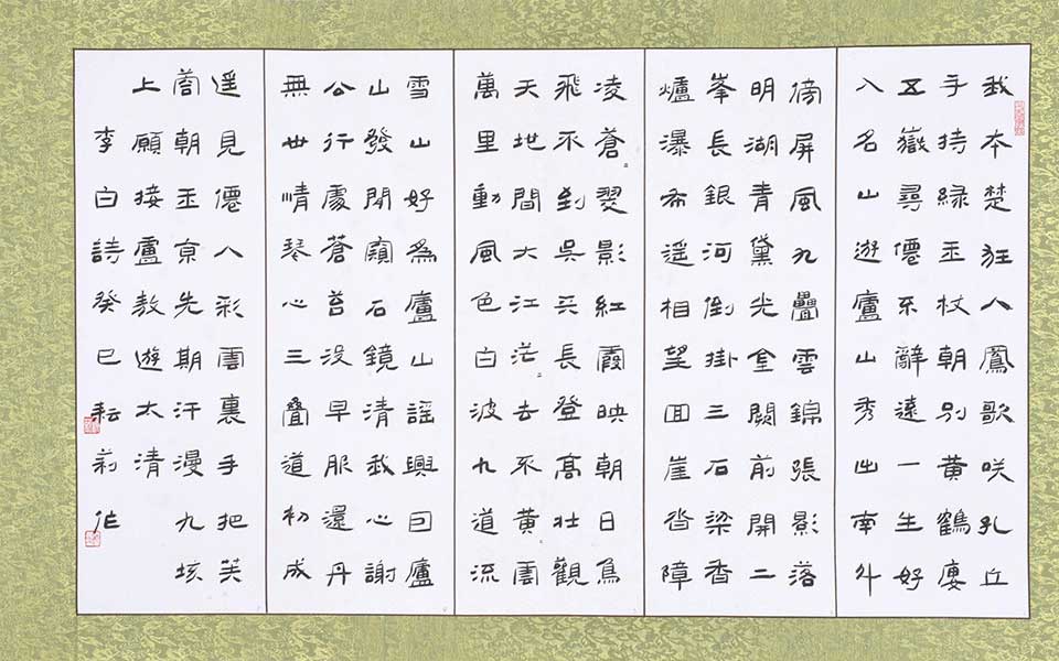 李白诗庐山谣寄庐侍御虚舟五条屏高清_李白诗庐山谣寄庐侍御虚舟五条屏李耘莉高清_李耘莉李白诗庐山谣寄庐侍御虚舟五条屏高清_李耘莉_当代