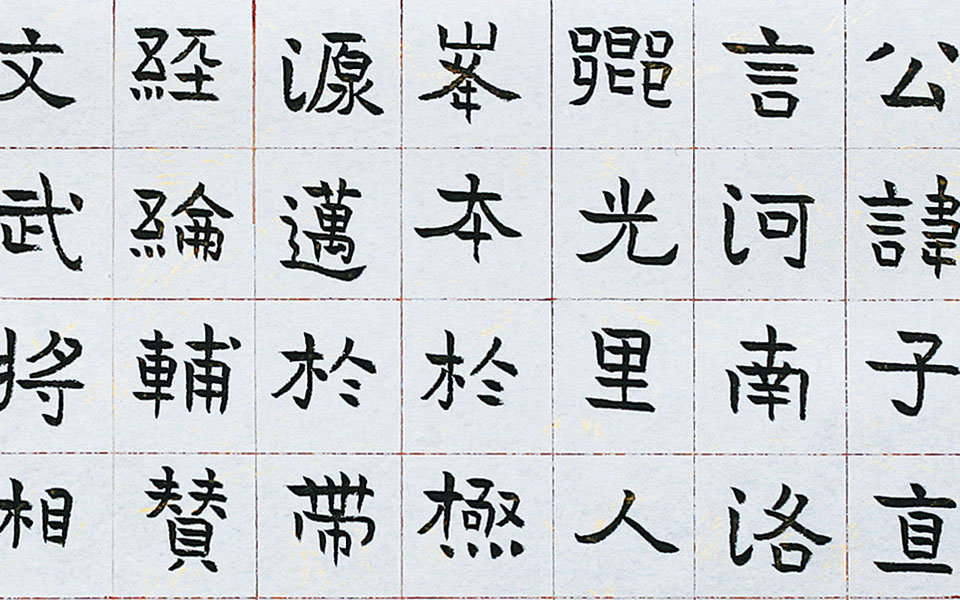 楷书临《王子直墓志》手卷局部高清_楷书临《王子直墓志》手卷局部刘成高清_刘成楷书临《王子直墓志》手卷局部高清_刘成_当代