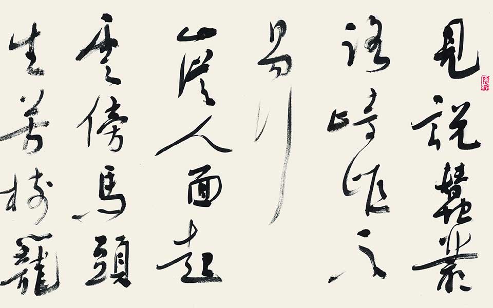 李白《送友人入蜀》高清_李白《送友人入蜀》杨国欣高清_杨国欣李白《送友人入蜀》高清_杨国欣_当代
