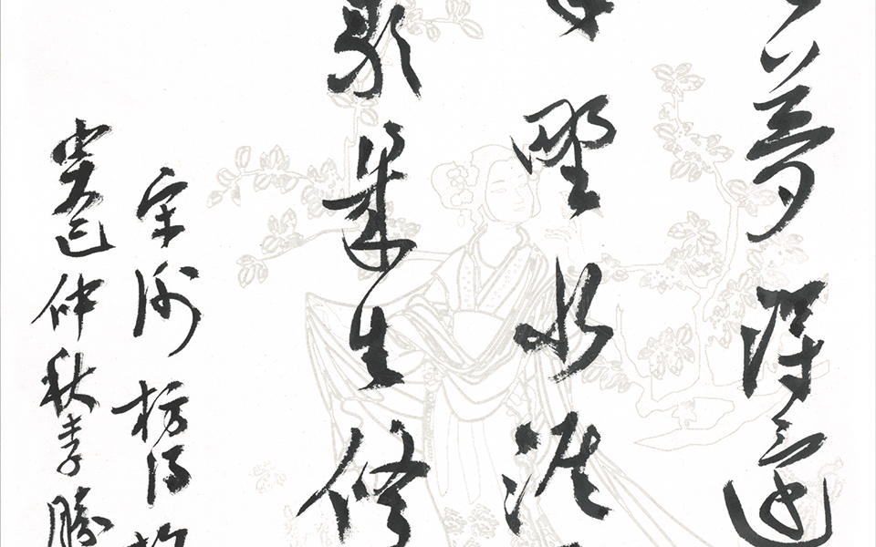 行草书小品谢枋得《武夷山中》高清_行草书小品谢枋得《武夷山中》李胜洪高清_李胜洪行草书小品谢枋得《武夷山中》高清_李胜洪_当代
