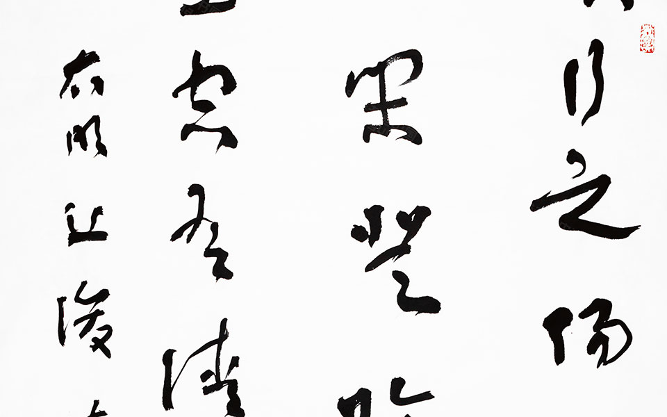 明人丘俊诗高清_明人丘俊诗马啸高清_马啸明人丘俊诗高清_马啸_当代