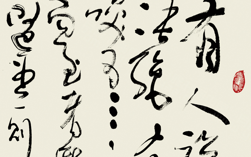 书法作品(12)高清_书法作品(12)林鹏高清_林鹏书法作品(12)高清_林鹏_当代