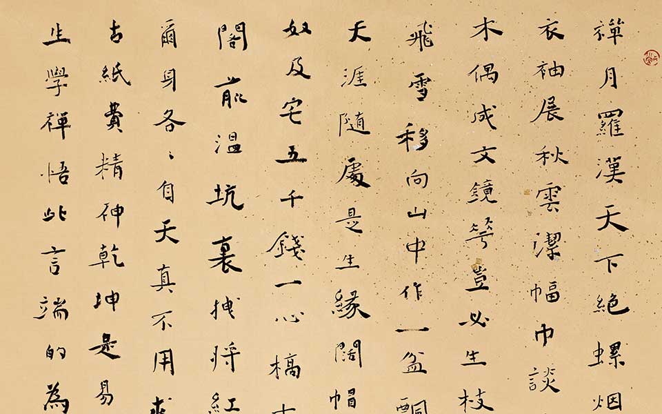 书法作品37高清