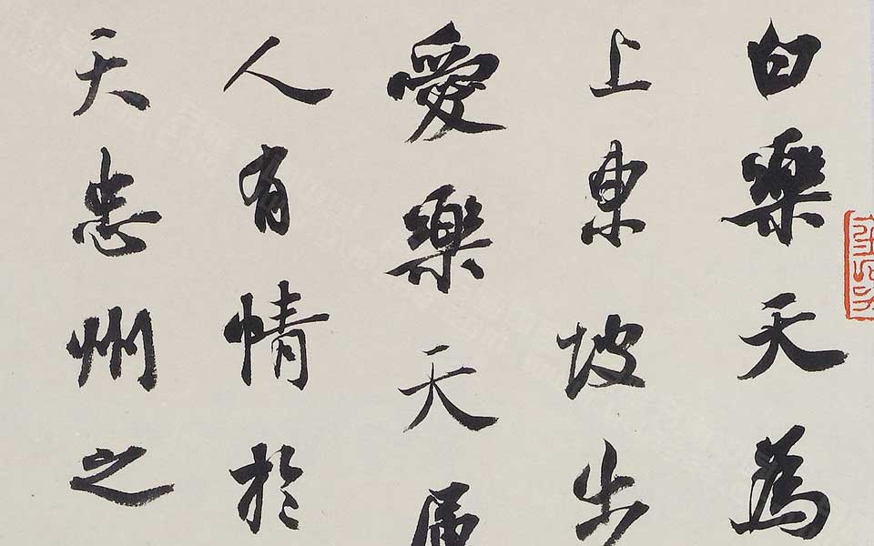 周必大《二老堂诗话》东坡立名高清_龙友周必大《二老堂诗话》东坡立名高清_周必大《二老堂诗话》东坡立名龙友高清_龙友_当代