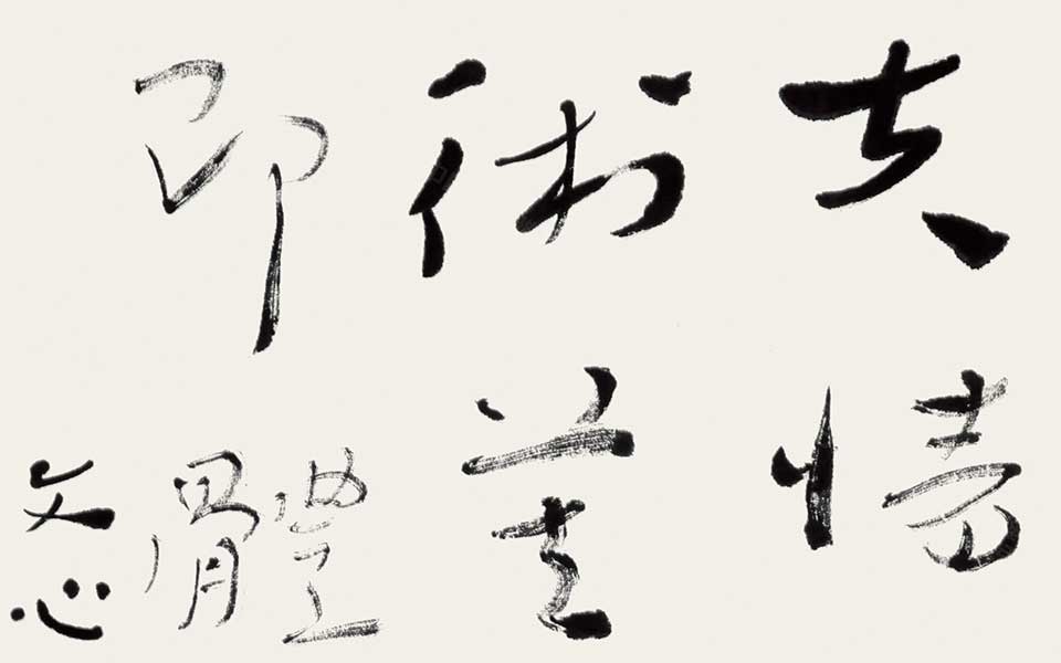 刘勰《文心雕龙?定势》语 四言联高清_刘勰《文心雕龙?定势》语 四言联杜萌若高清_杜萌若刘勰《文心雕龙?定势》语 四言联高清_杜萌若_当代