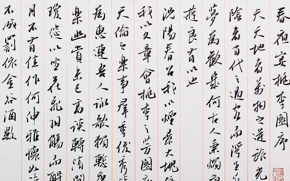 行书柳永词 望海潮高清_丛文俊行书柳永词 望海潮高清_行书柳永词 望海潮丛文俊高清_丛文俊_当代