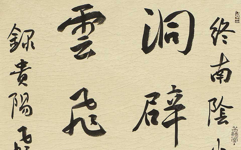 书法作品18高清_书法作品18韩步勇高清_韩步勇书法作品18高清_韩步勇_当代