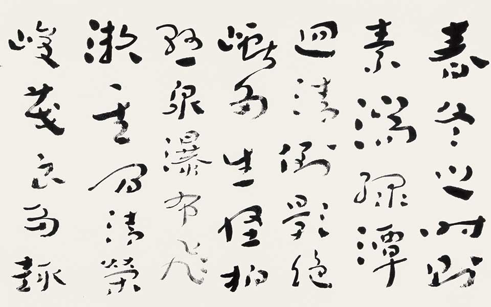 郦道元《水经注》节录 四言联高清_郦道元《水经注》节录 四言联杜萌若高清_杜萌若郦道元《水经注》节录 四言联高清_杜萌若_当代