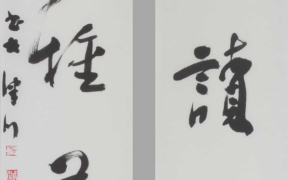 书法作品高清_书法作品杨国欣高清_杨国欣书法作品高清_杨国欣_当代